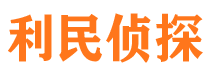 广饶侦探调查公司